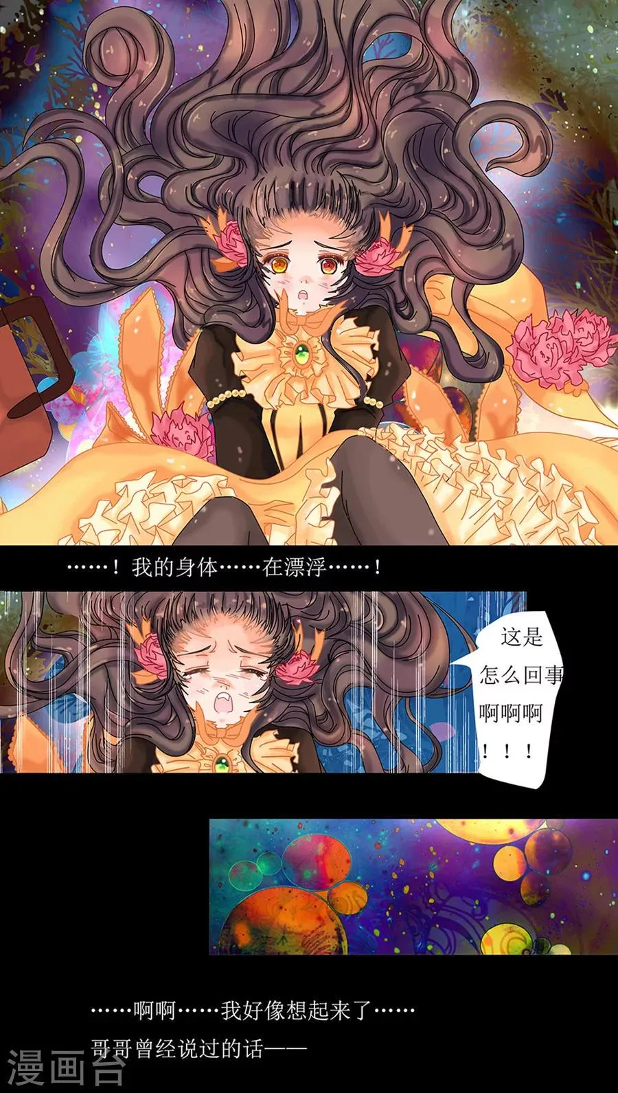 第1话1 星降的少女 第11页