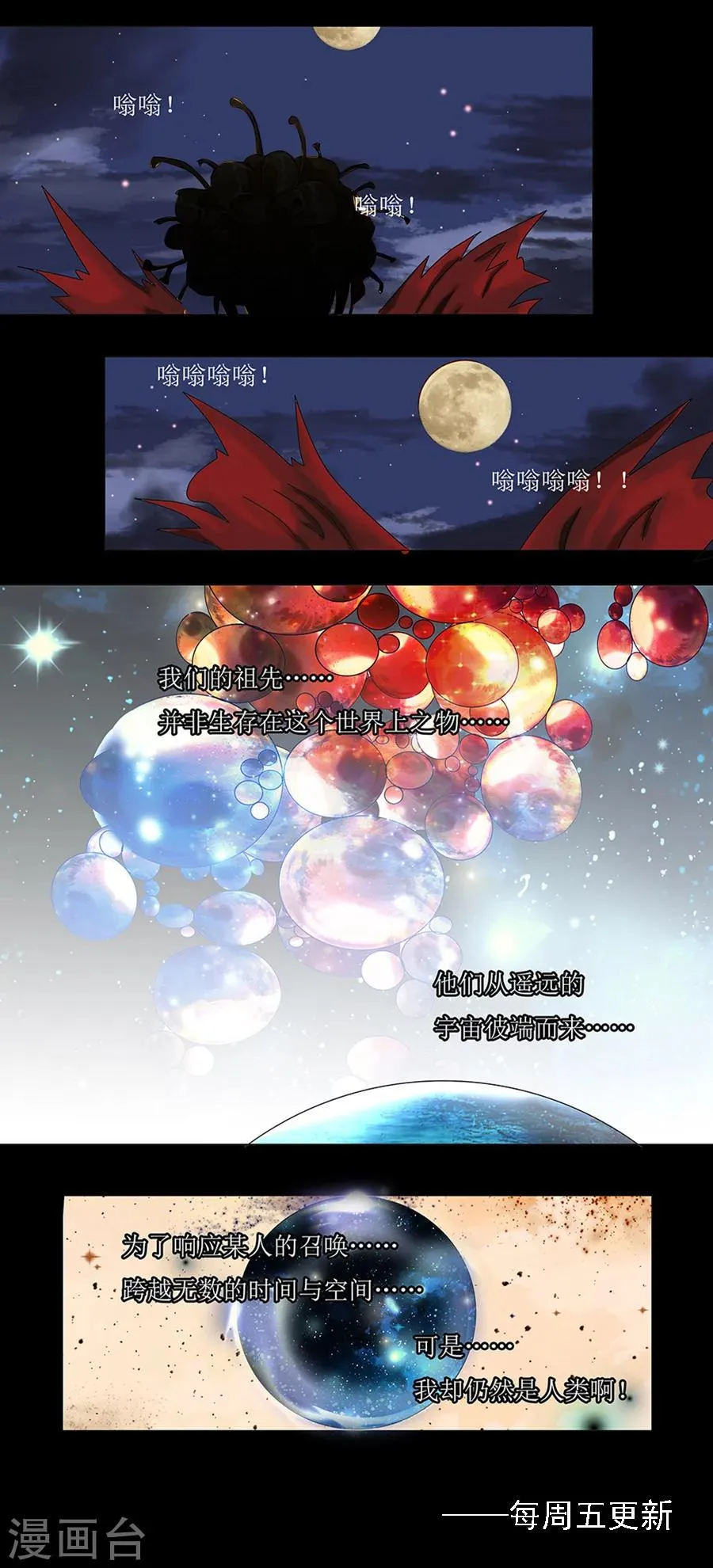 第1话1 星降的少女 第12页