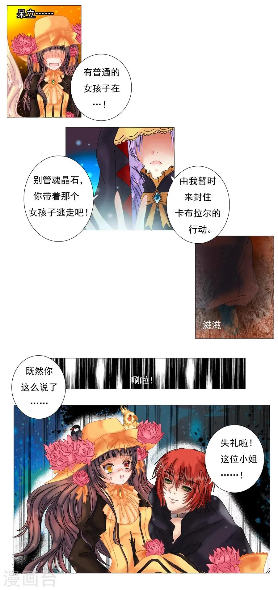 第1话6 星降的少女 第1页