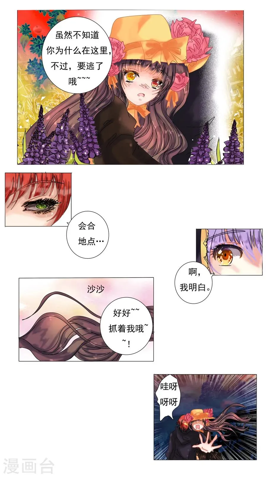 第1话6 星降的少女 第2页