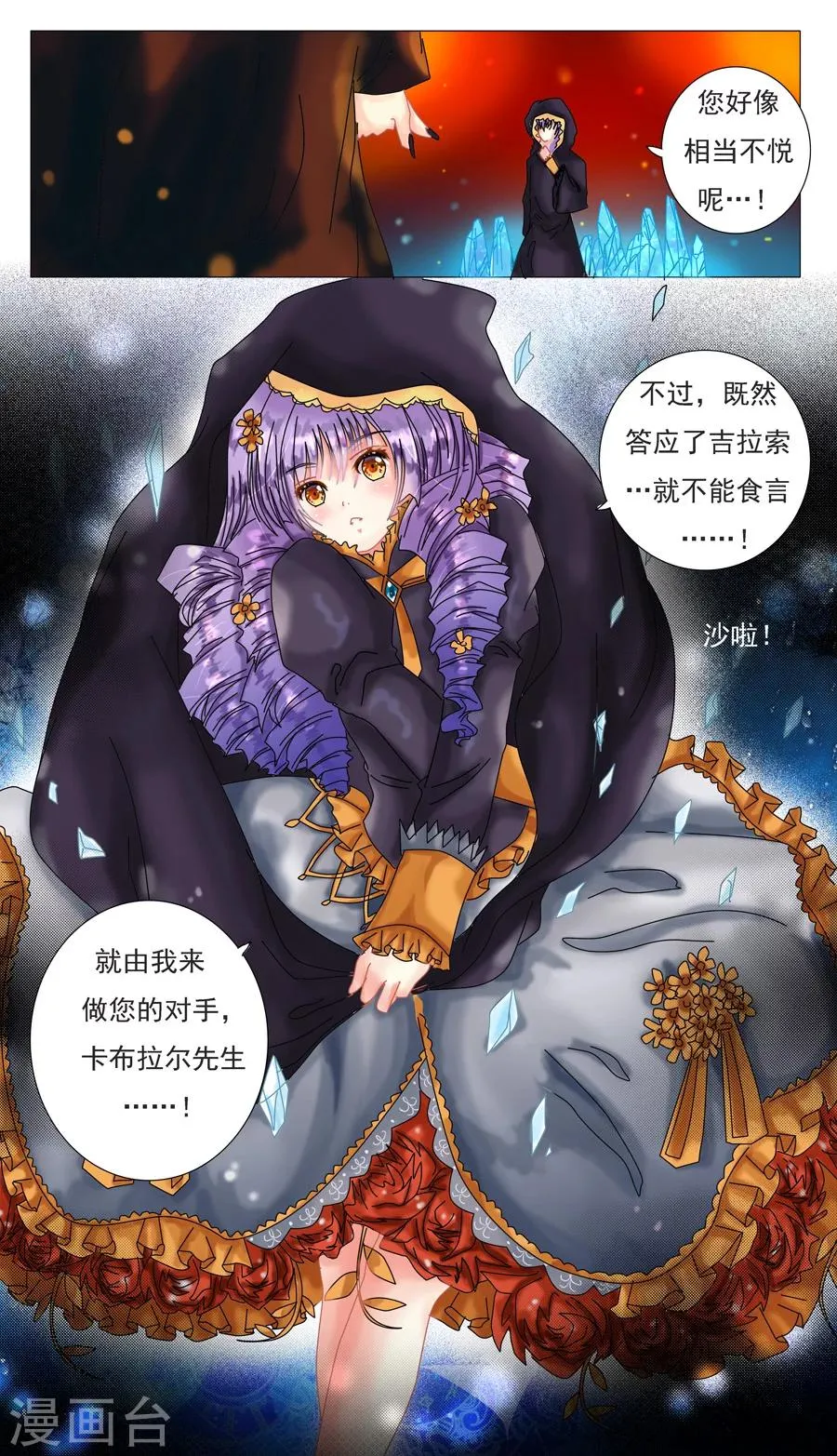 第1话6 星降的少女 第4页
