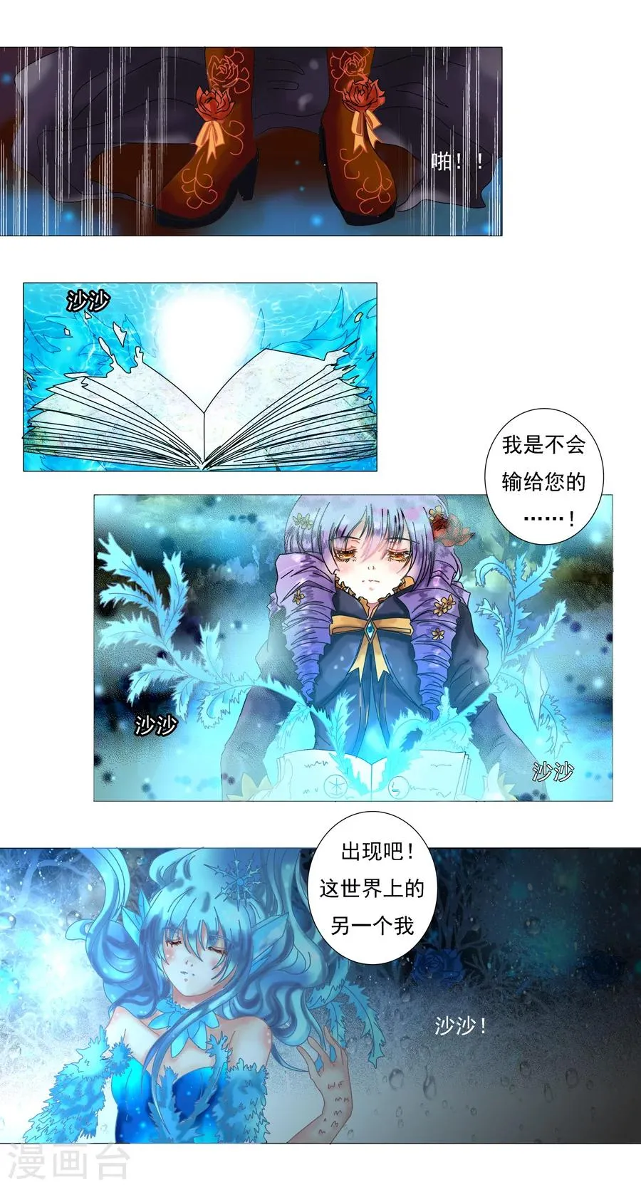 第1话6 星降的少女 第5页