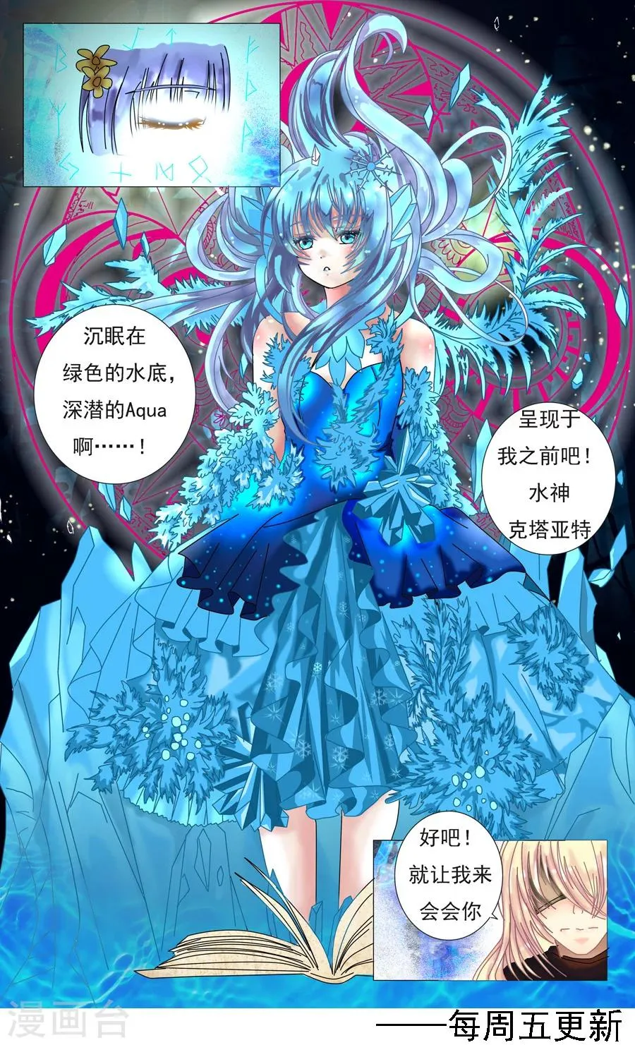 第1话6 星降的少女 第6页