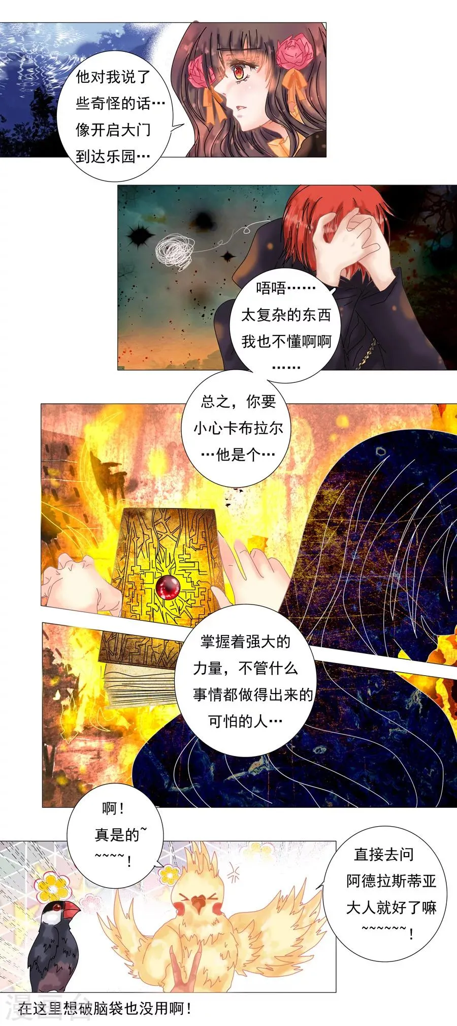 第2话2 暗夜骑士团 第1页
