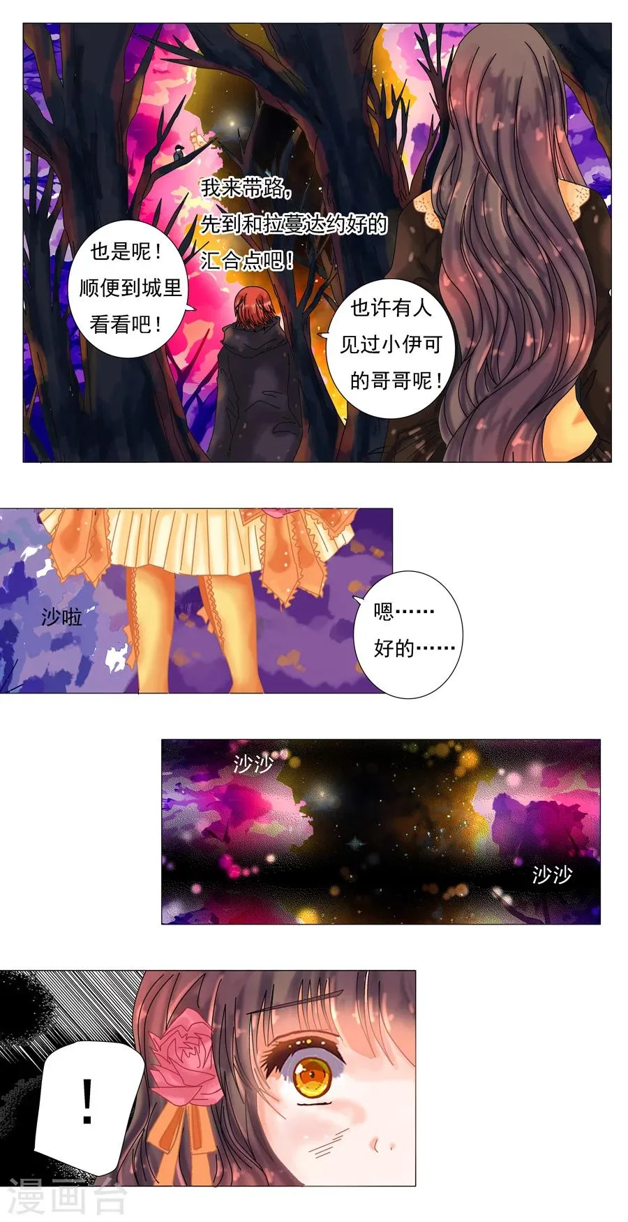 第2话2 暗夜骑士团 第2页