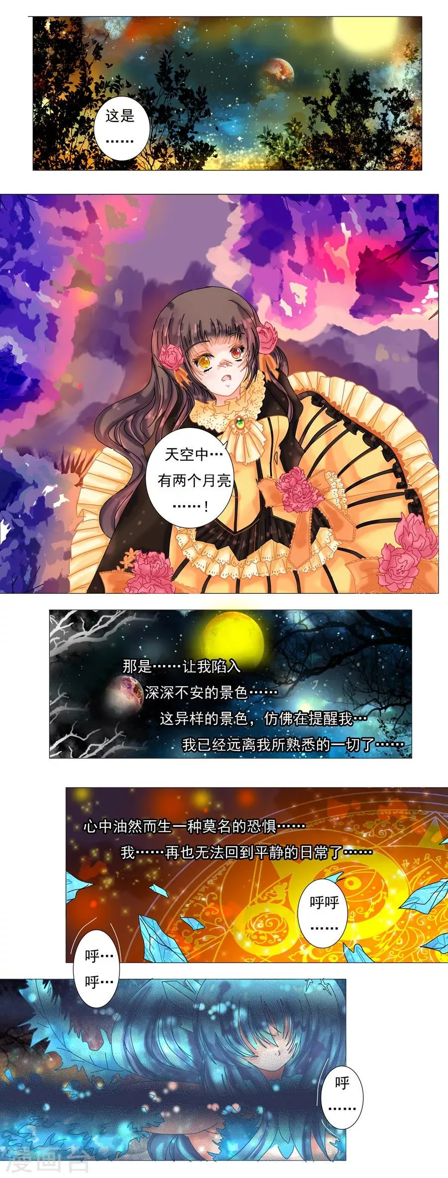 第2话2 暗夜骑士团 第3页