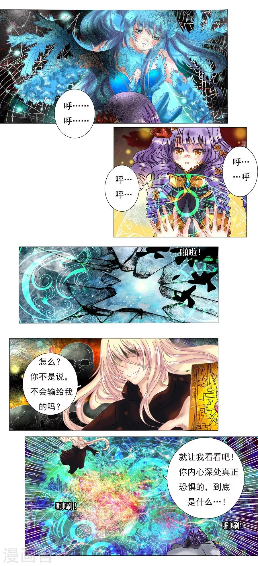 第2话2 暗夜骑士团 第4页