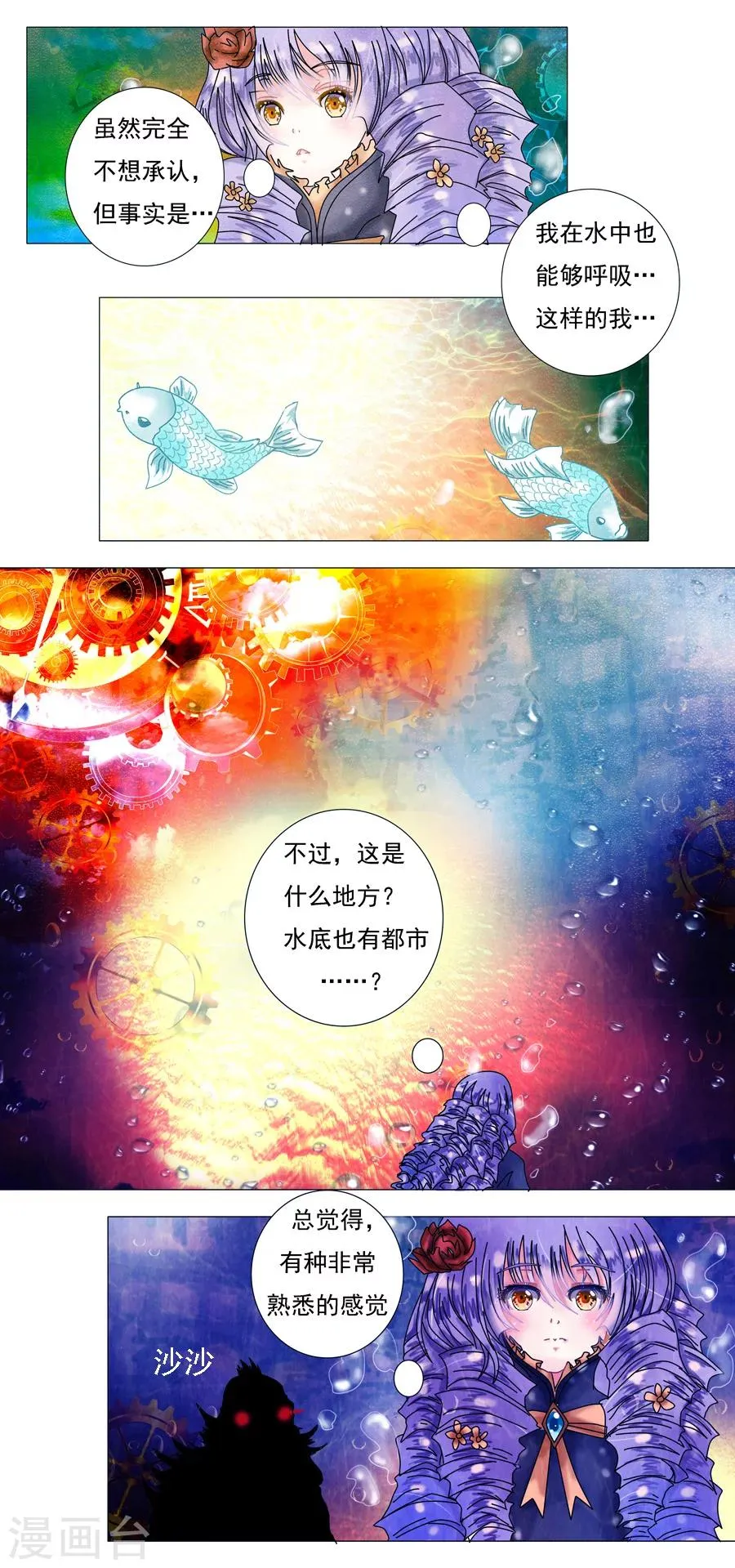 第2话2 暗夜骑士团 第7页
