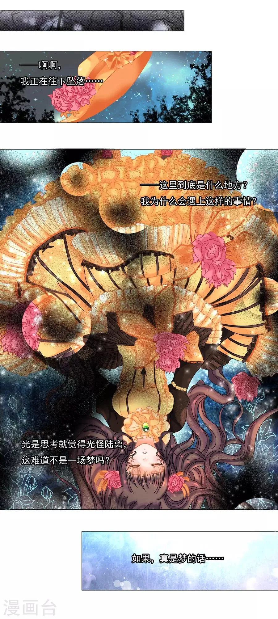 第2话1 暗夜骑士团 第2页
