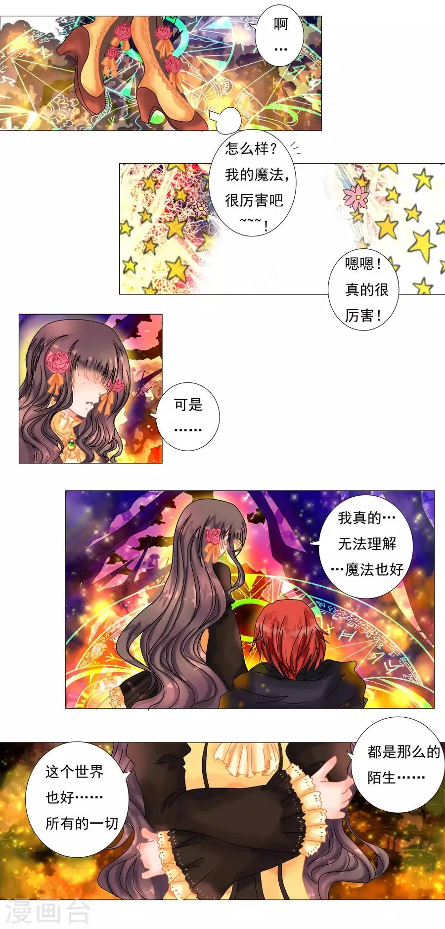 第2话1 暗夜骑士团 第5页