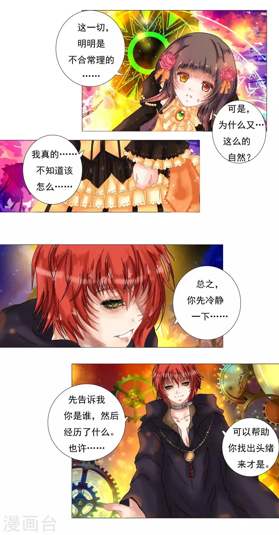 第2话1 暗夜骑士团 第6页