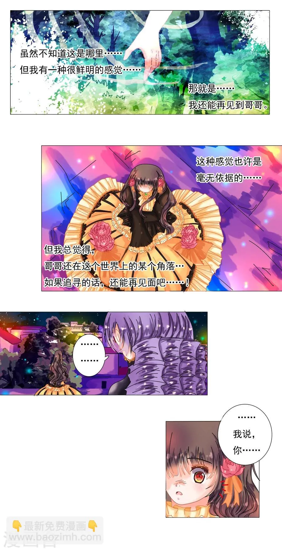 第2话5 暗夜骑士团 第3页