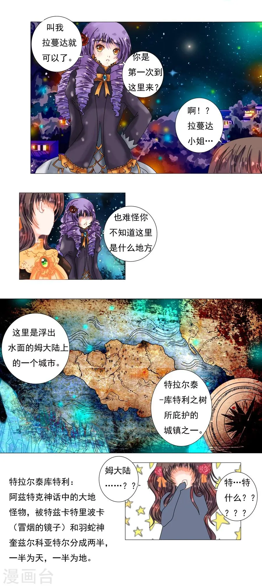 第2话5 暗夜骑士团 第4页