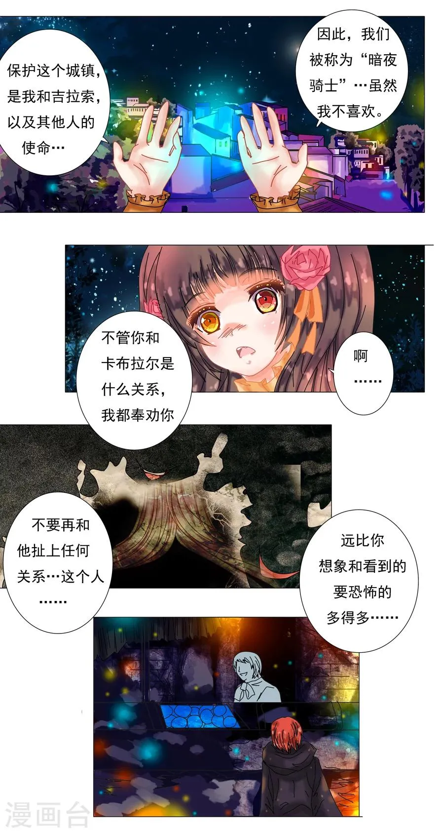 第2话5 暗夜骑士团 第5页