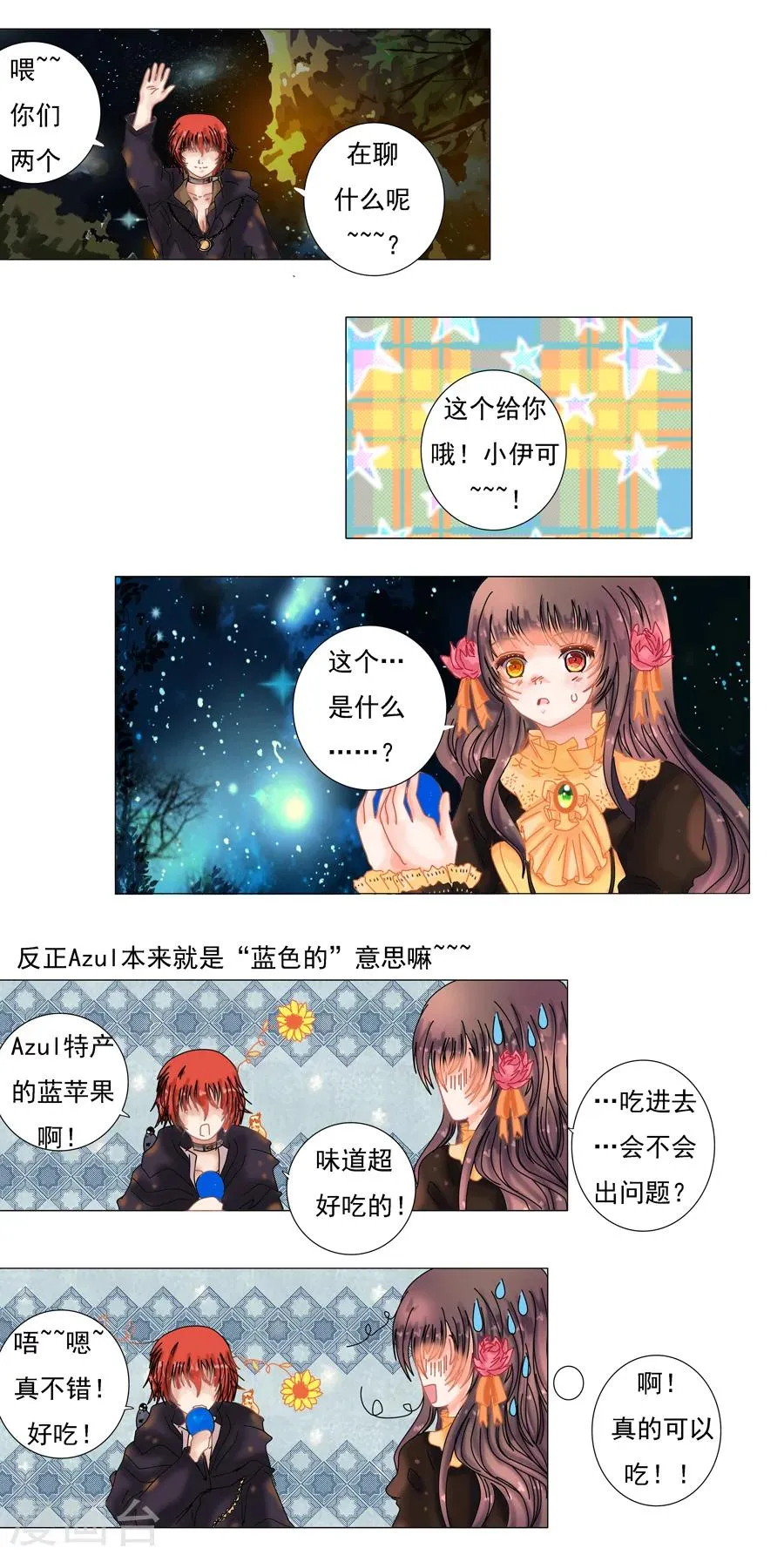 第2话5 暗夜骑士团 第6页