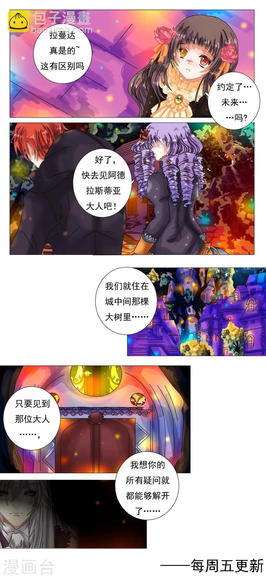 第2话5 暗夜骑士团 第8页