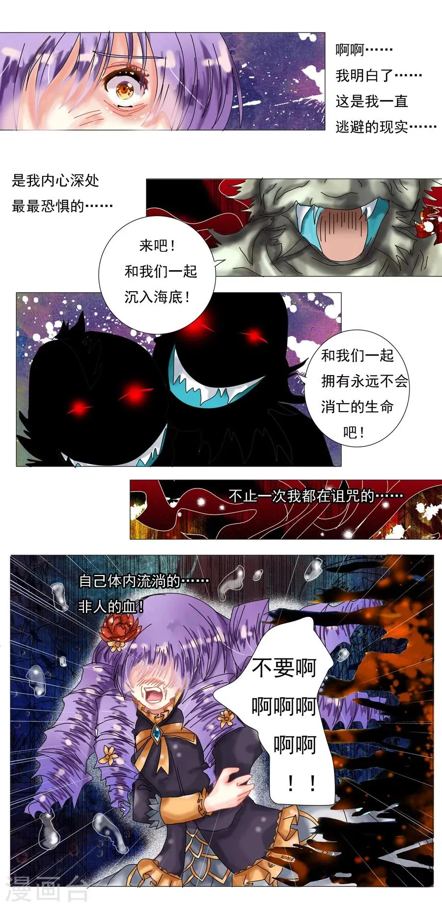 第2话3 暗夜骑士团 第1页