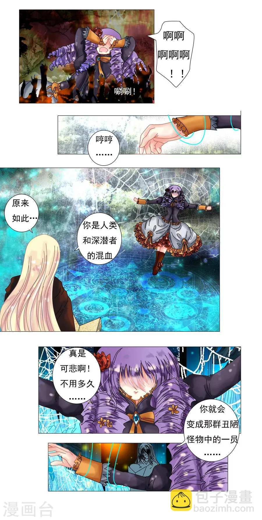 第2话3 暗夜骑士团 第2页