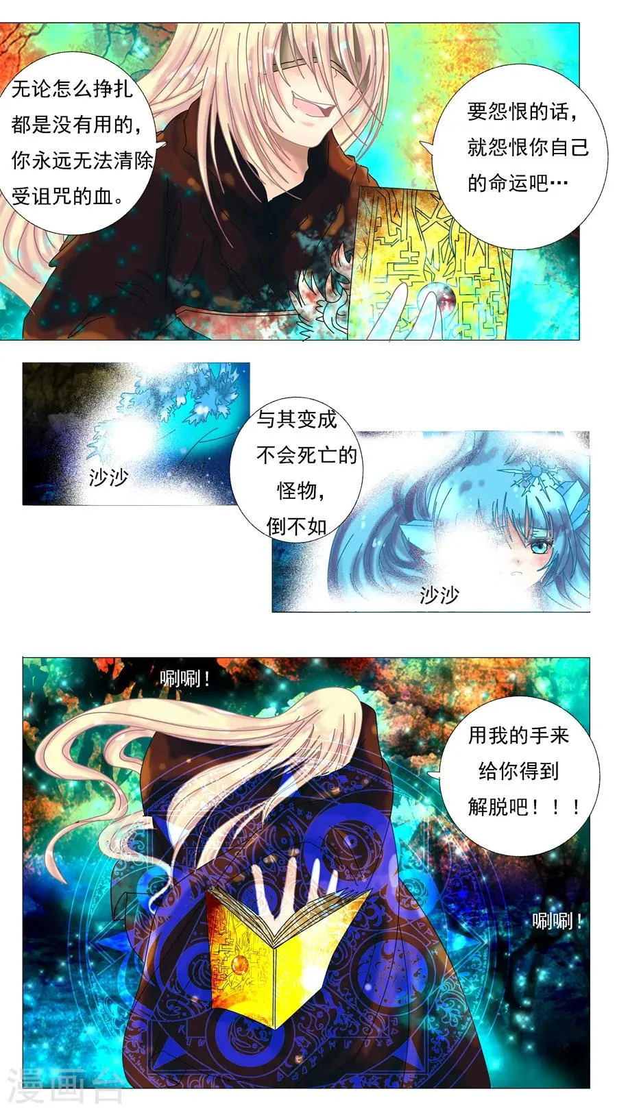 第2话3 暗夜骑士团 第3页