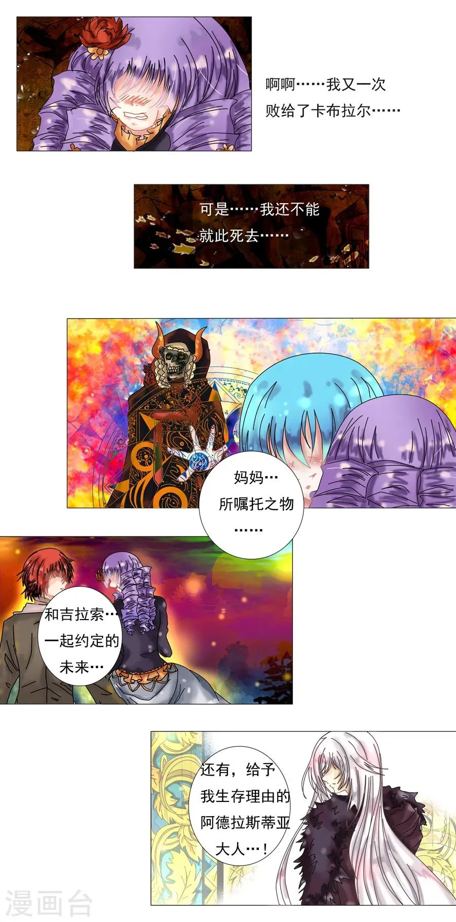 第2话3 暗夜骑士团 第4页