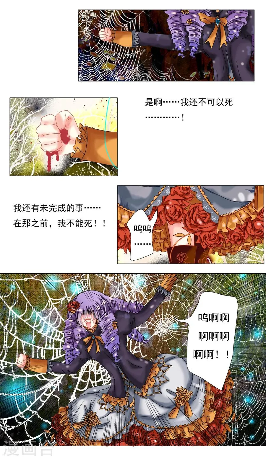 第2话3 暗夜骑士团 第5页