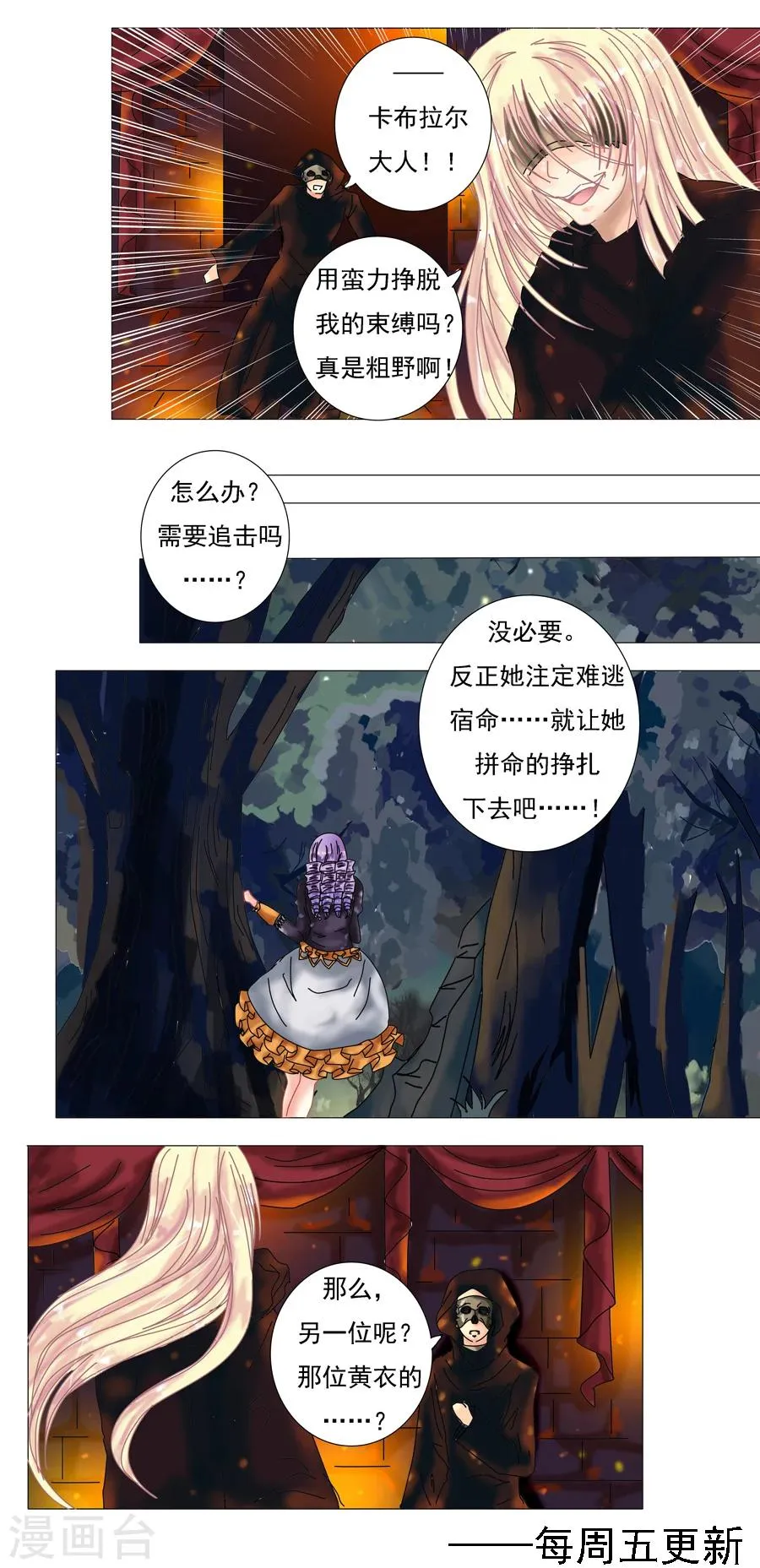 第2话3 暗夜骑士团 第8页