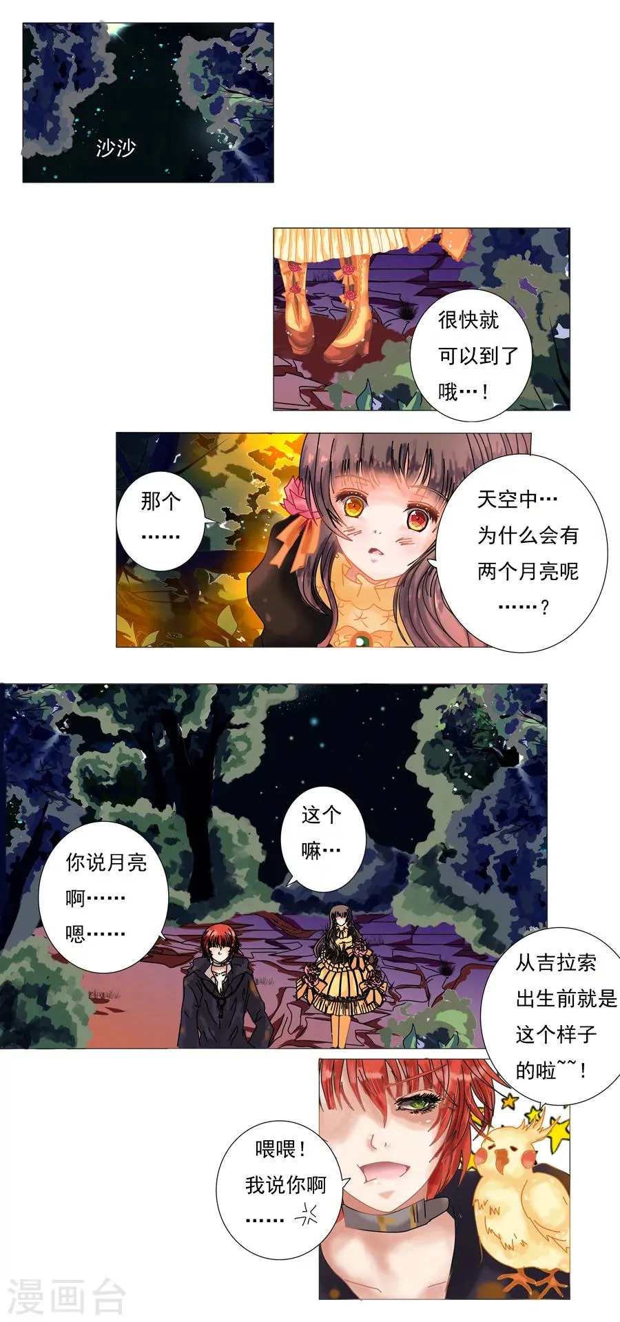 第2话4 暗夜骑士团 第2页