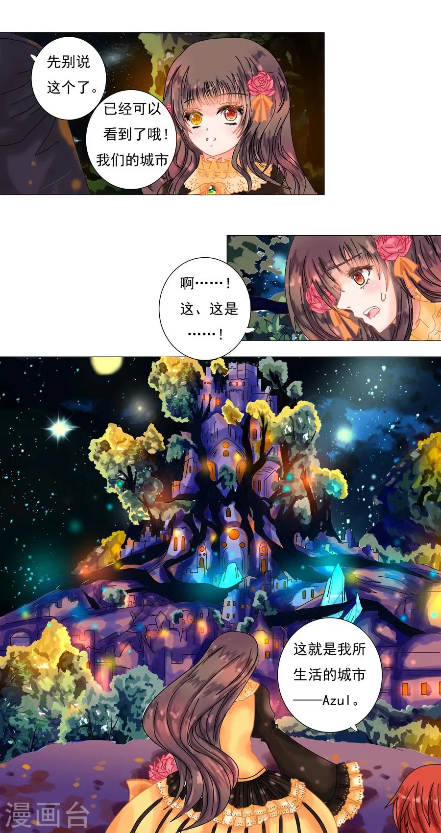 第2话4 暗夜骑士团 第3页