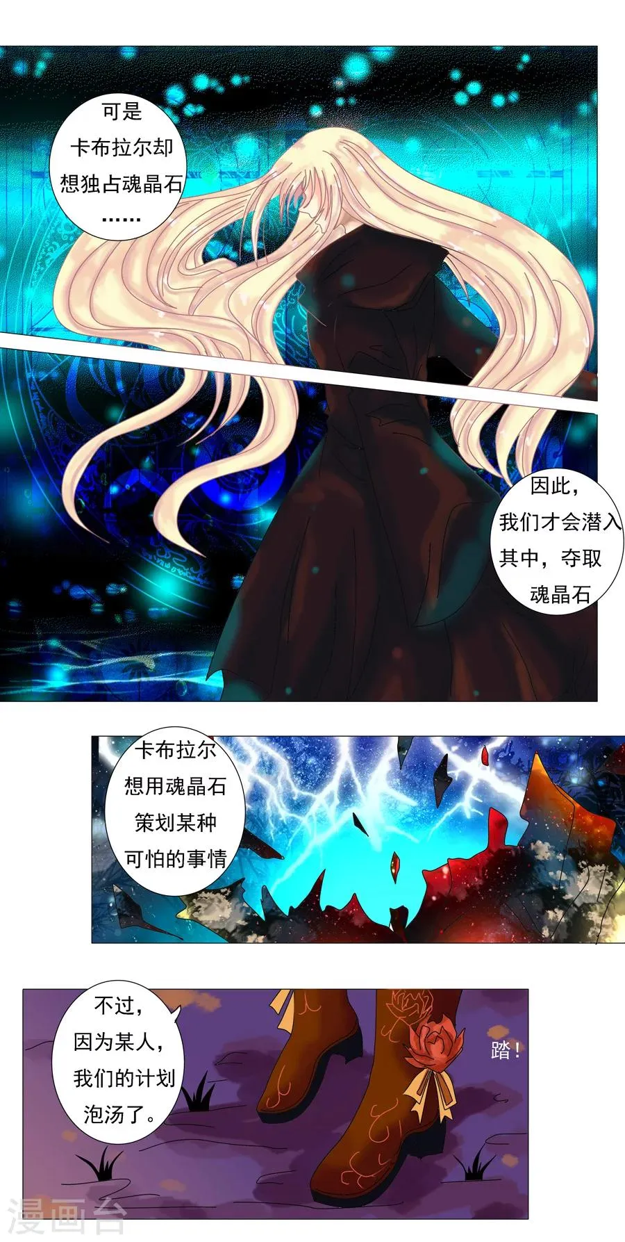 第2话4 暗夜骑士团 第5页