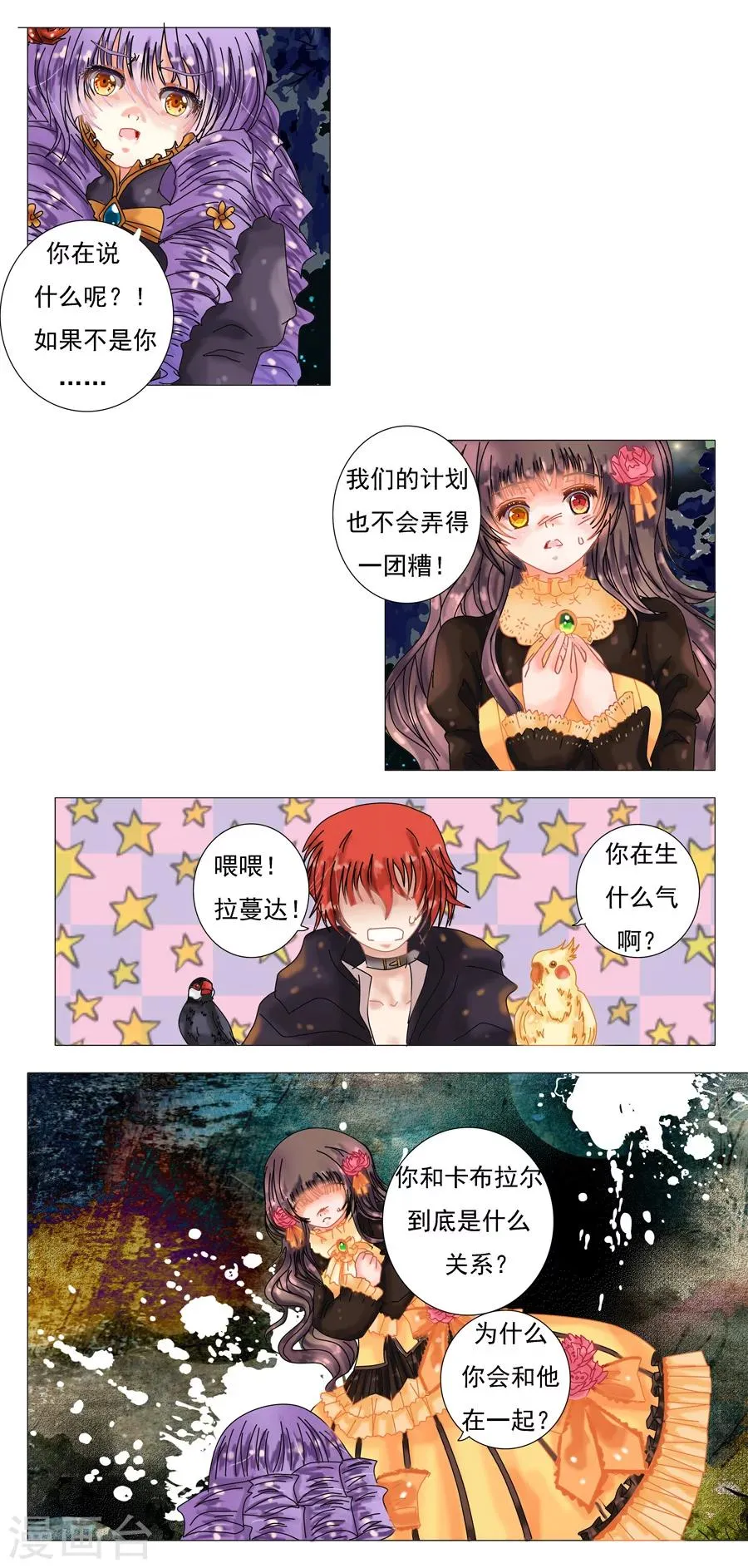 第2话4 暗夜骑士团 第7页