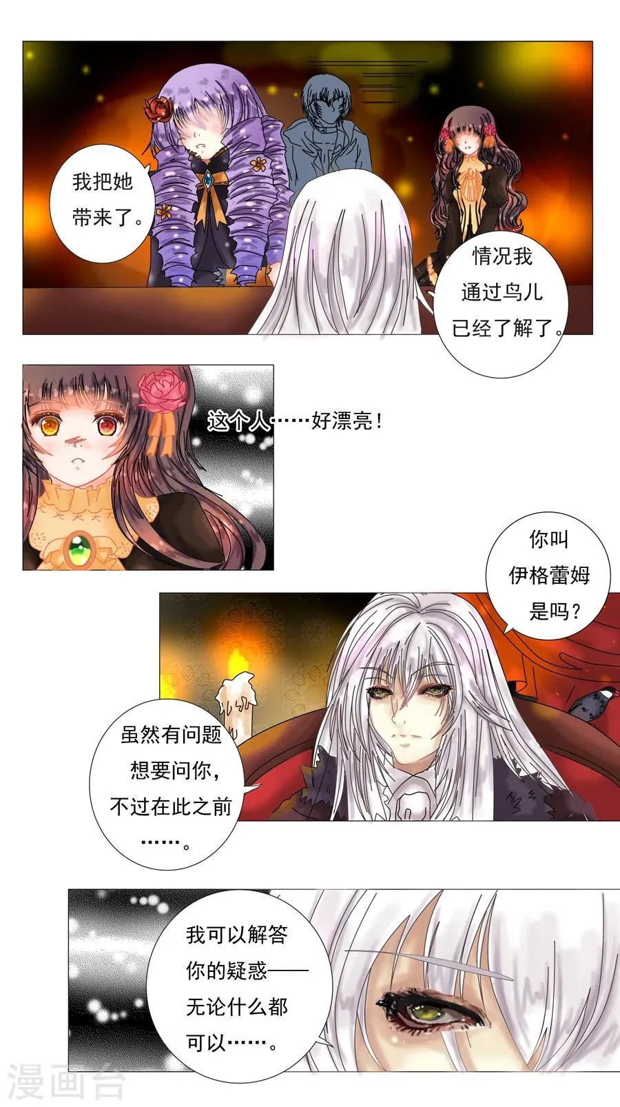 第3话2 虚幻与真实 第2页