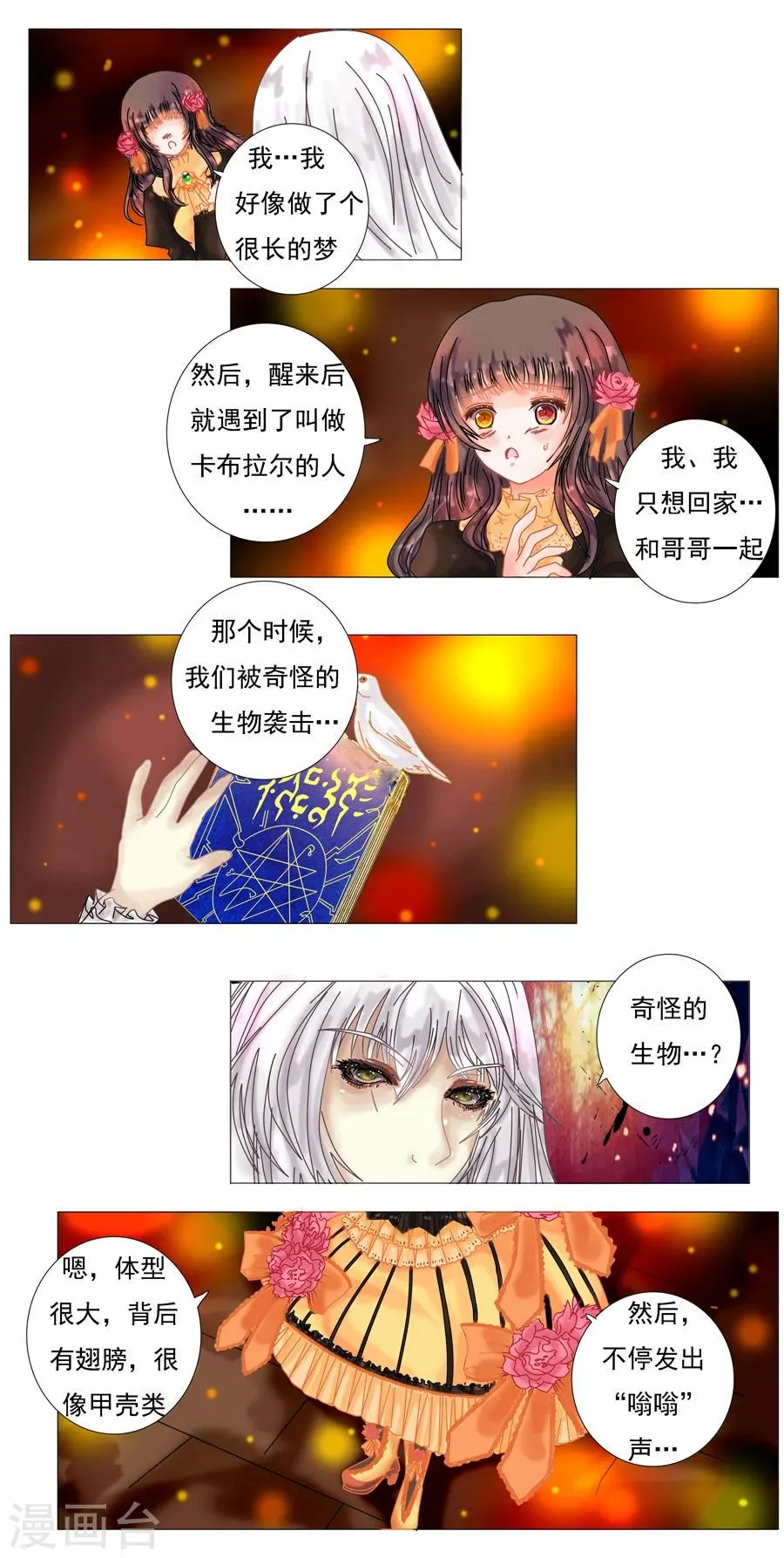 第3话2 虚幻与真实 第3页