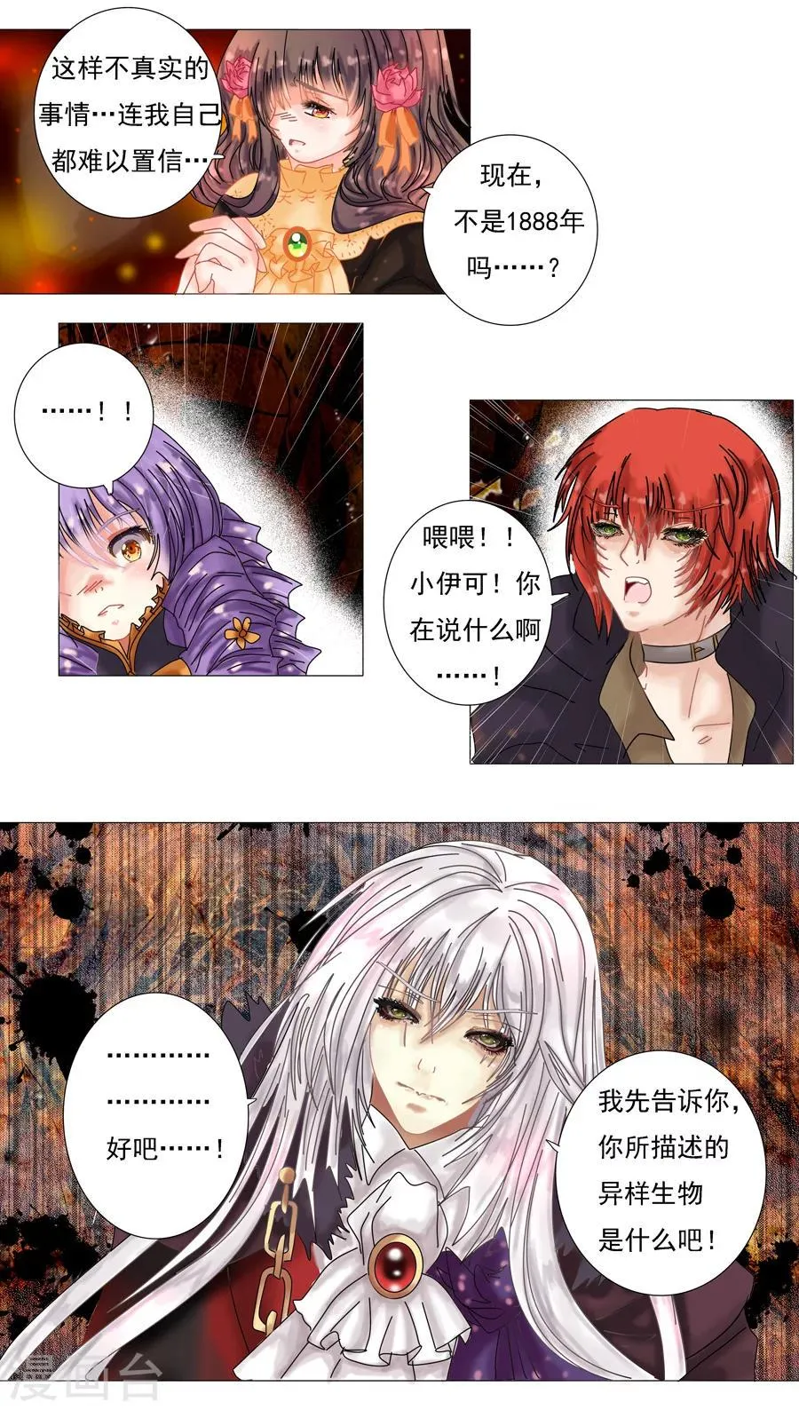 第3话2 虚幻与真实 第4页