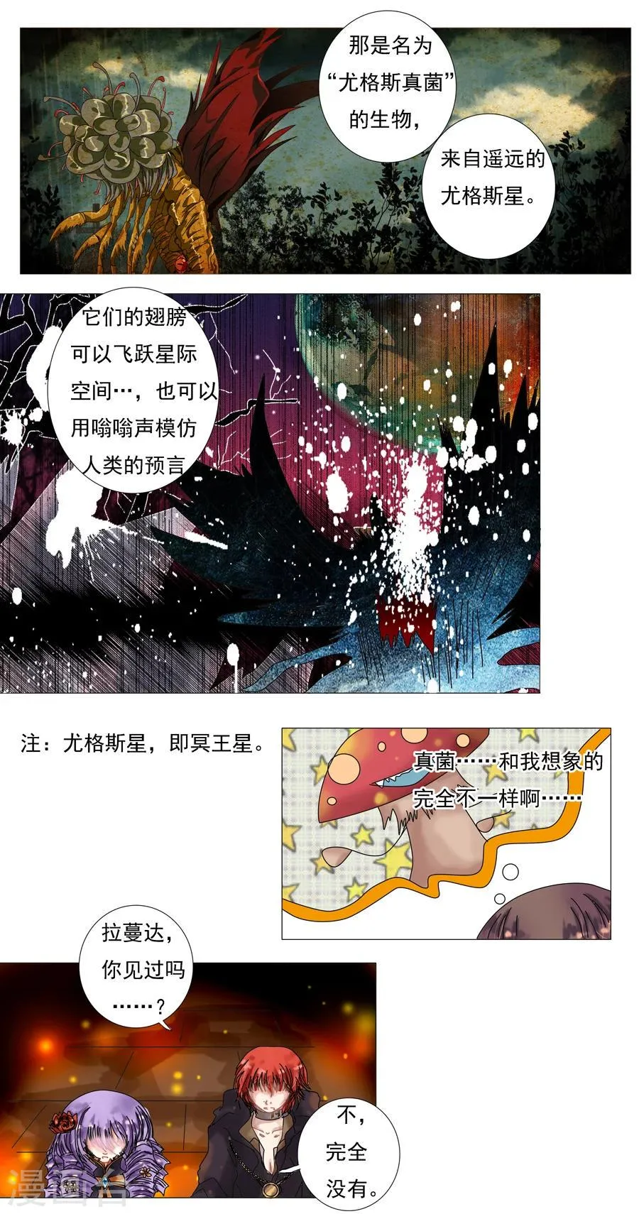 第3话2 虚幻与真实 第5页