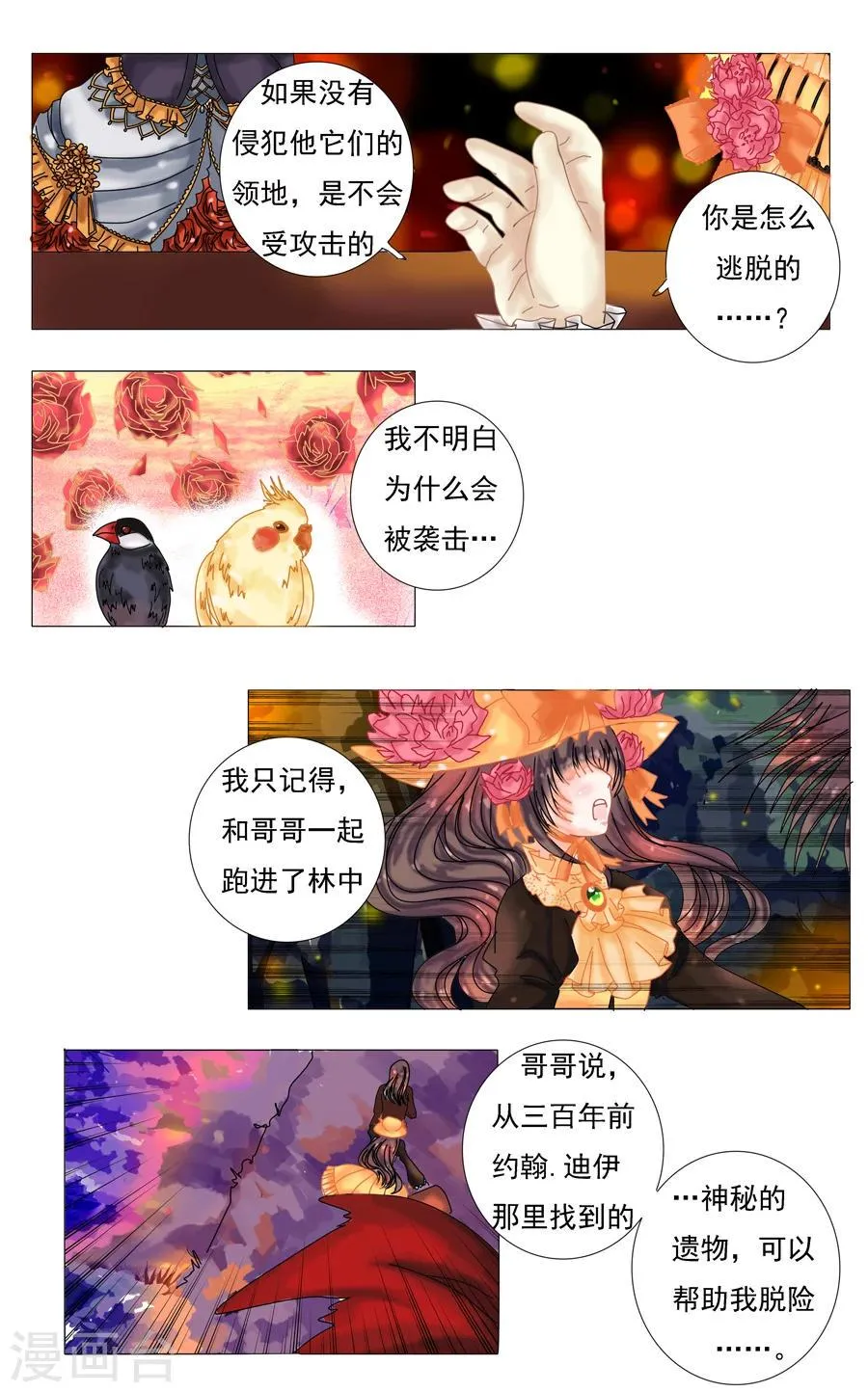 第3话2 虚幻与真实 第6页