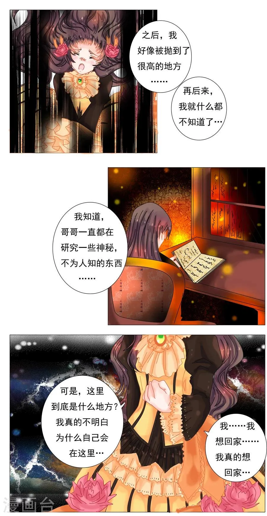 第3话2 虚幻与真实 第7页
