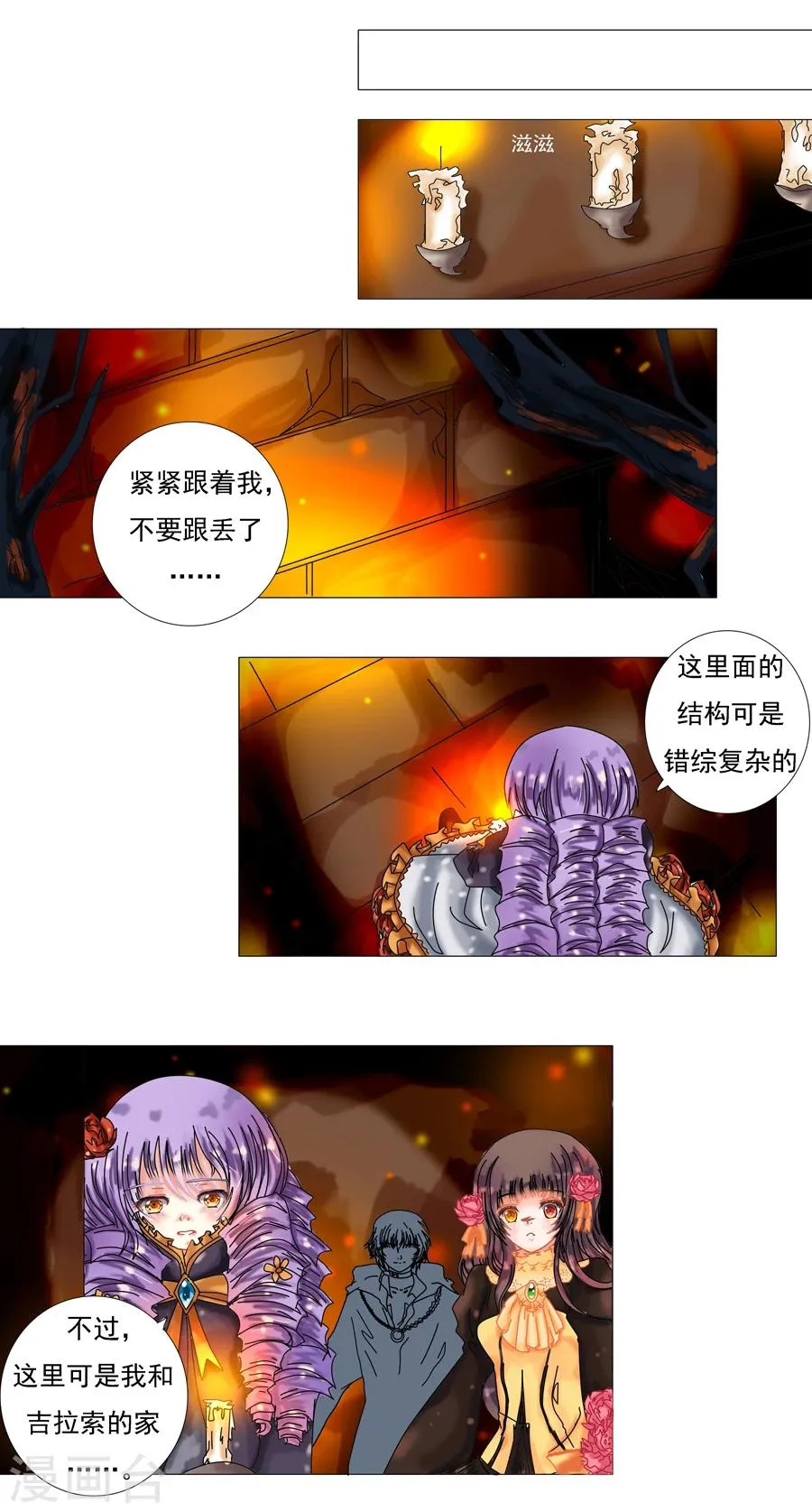 第3话1 虚幻与真实 第2页