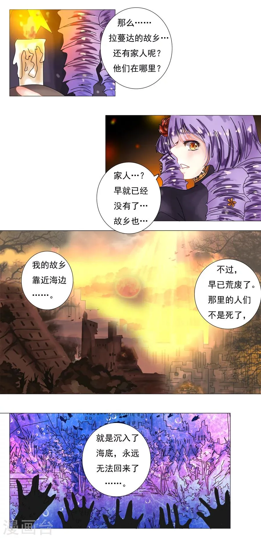 第3话1 虚幻与真实 第3页