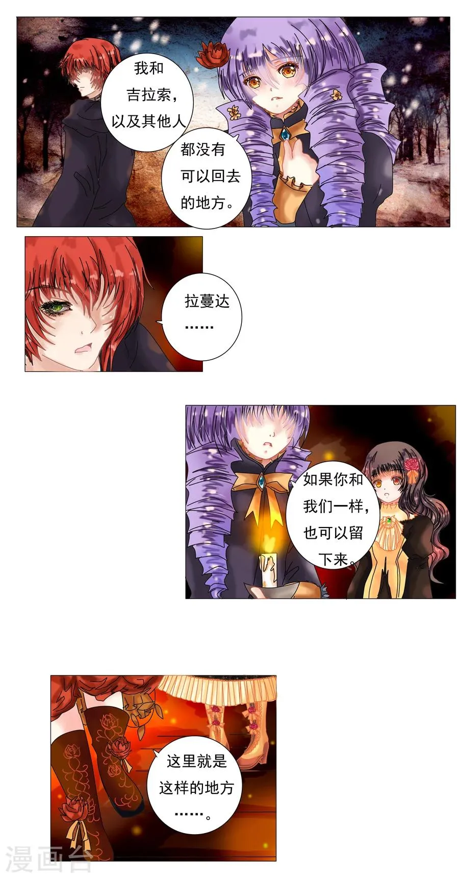 第3话1 虚幻与真实 第4页