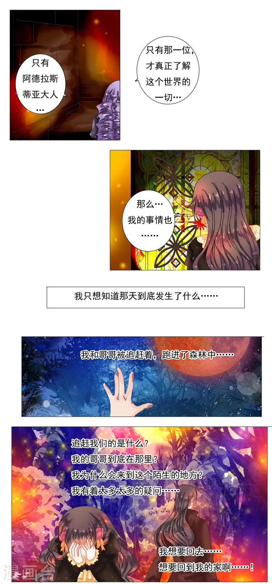 第3话1 虚幻与真实 第6页
