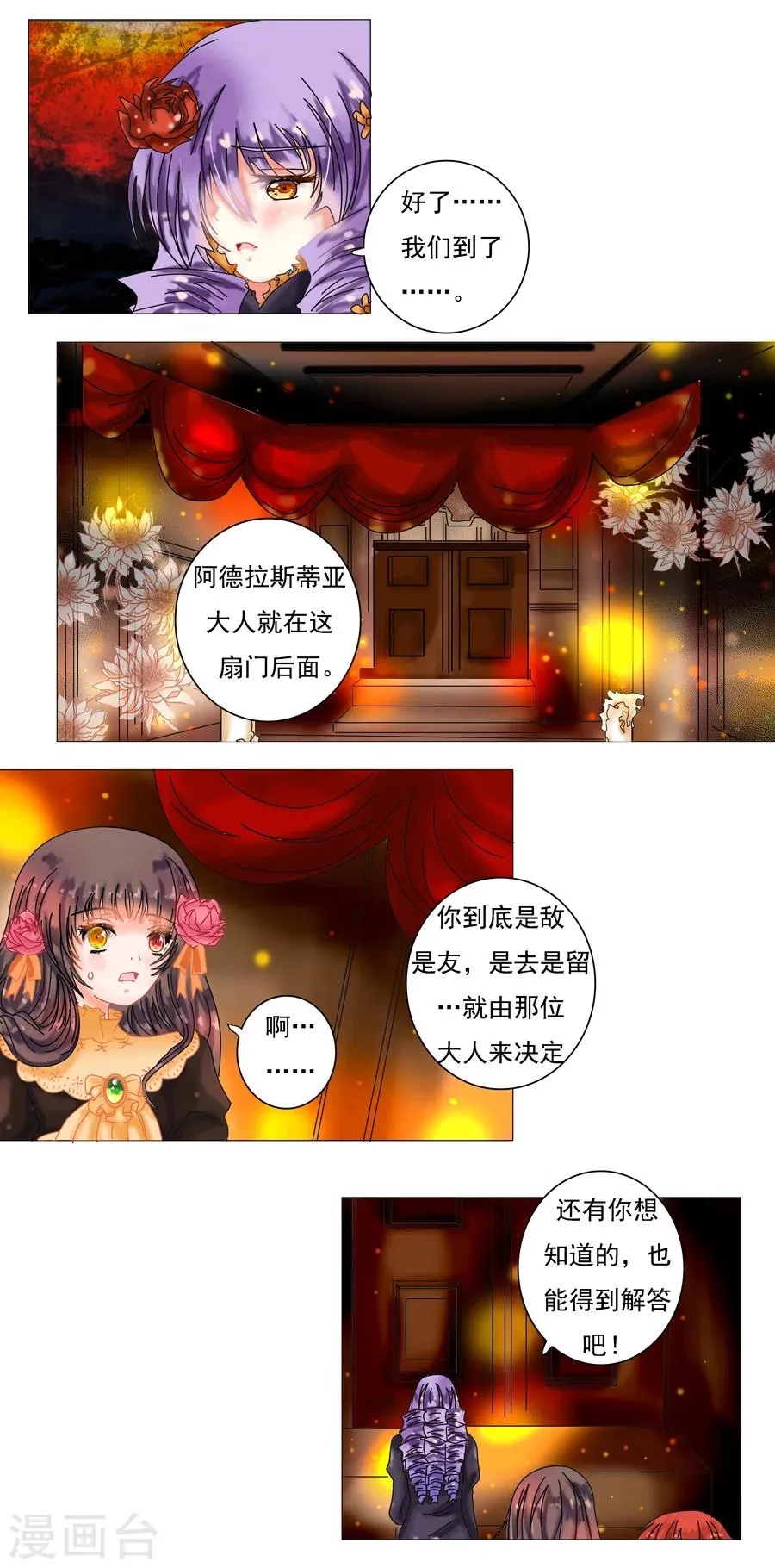 第3话1 虚幻与真实 第7页