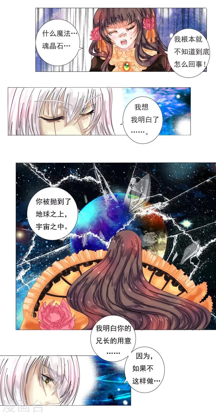第3话3 虚幻与真实 第1页