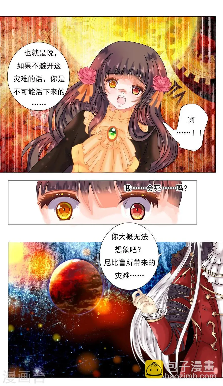 第3话3 虚幻与真实 第3页