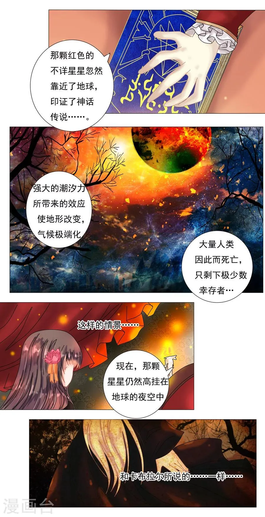 第3话3 虚幻与真实 第4页