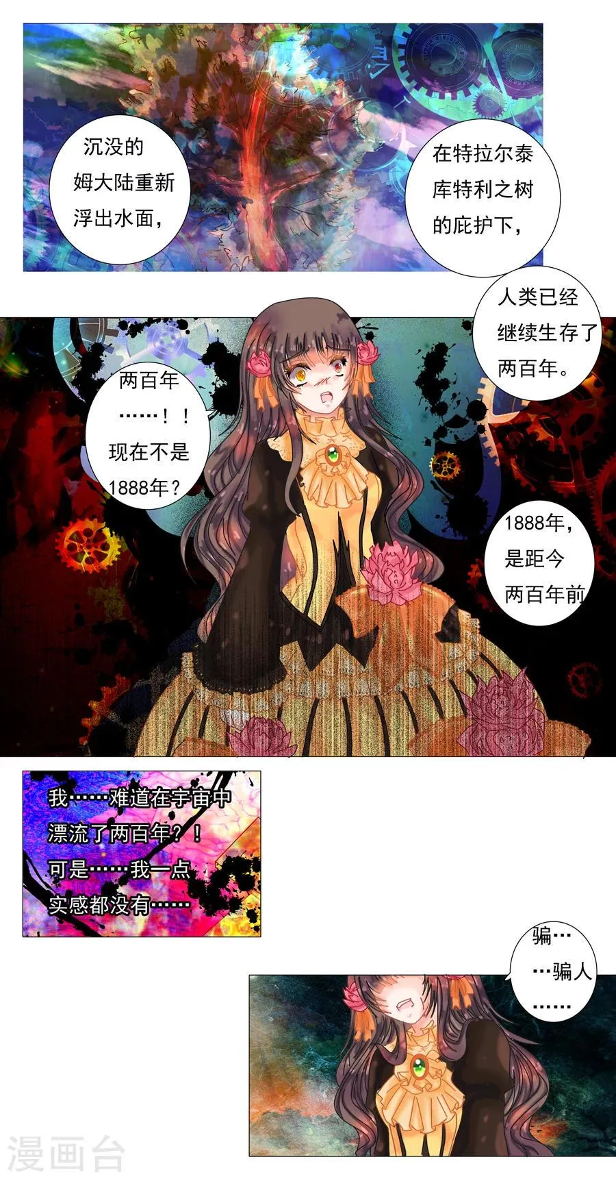 第3话3 虚幻与真实 第5页