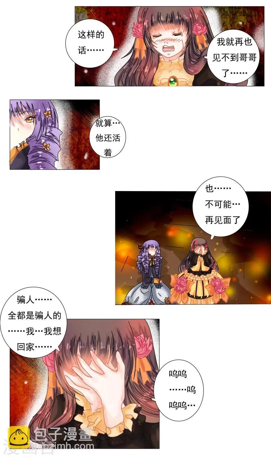 第3话3 虚幻与真实 第6页