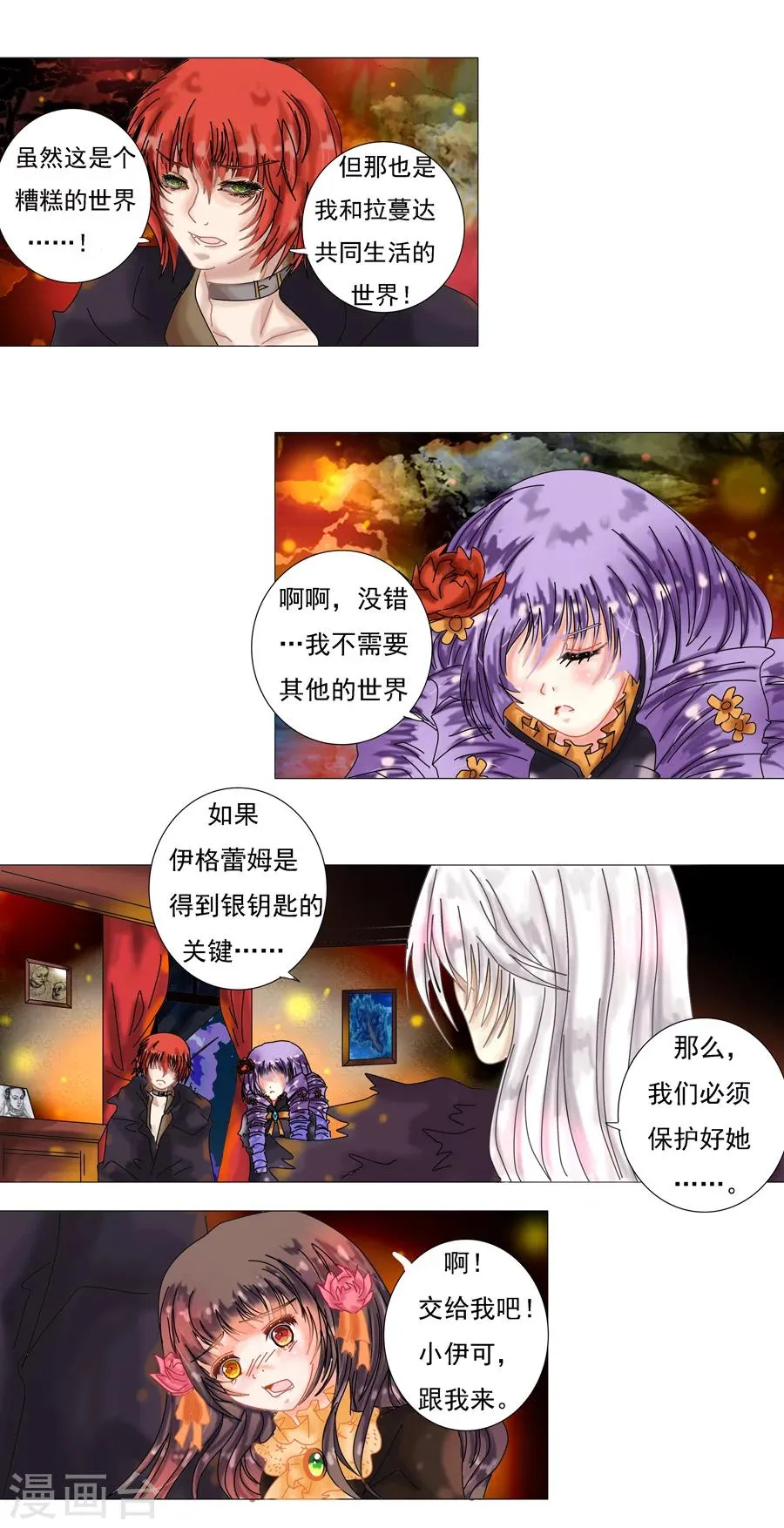 第3话4 虚幻与真实 第3页
