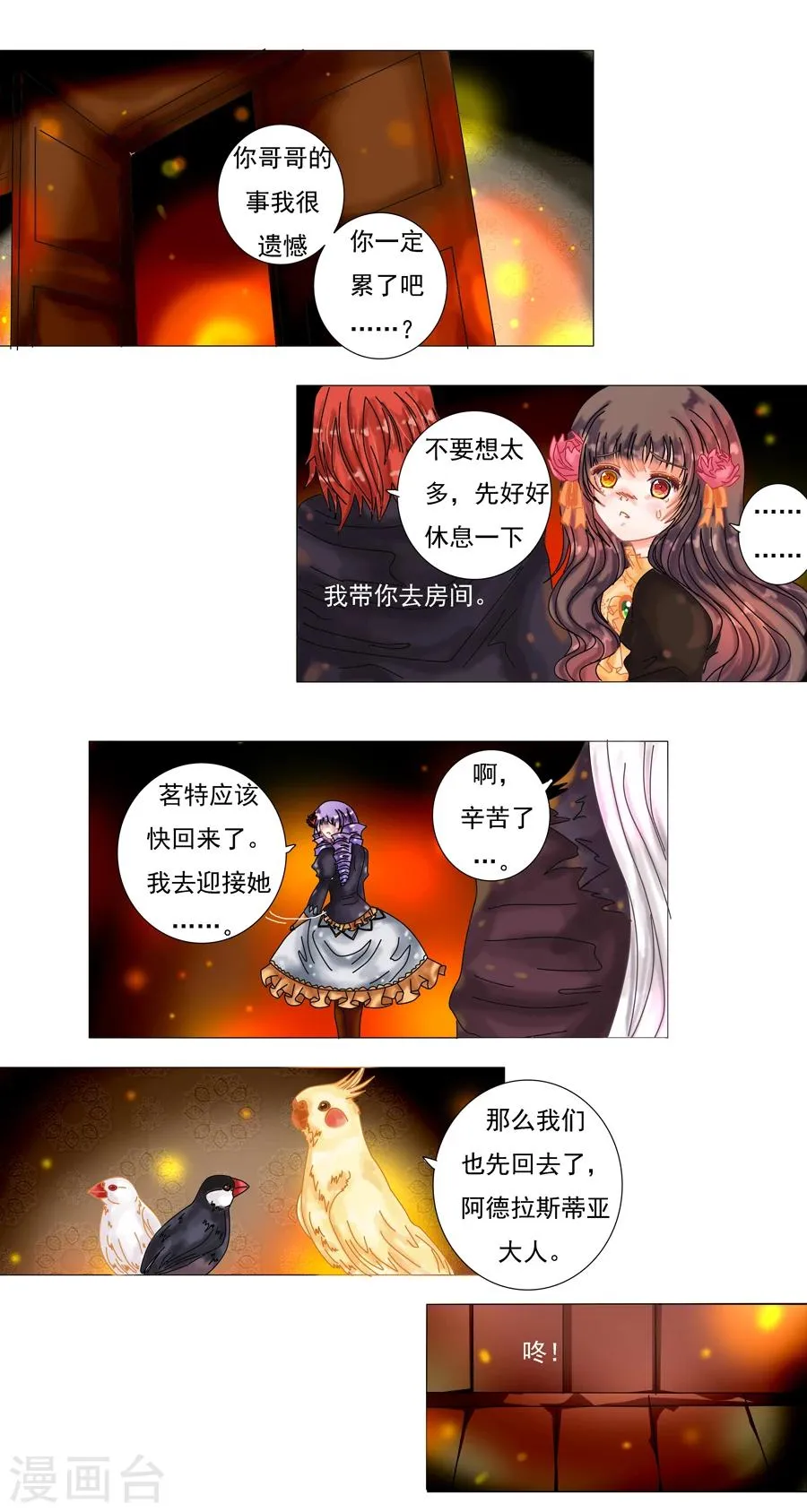 第3话4 虚幻与真实 第4页