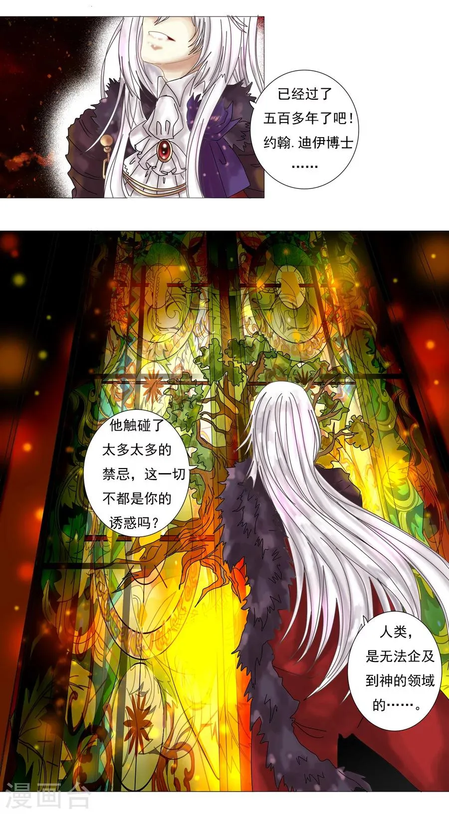 第3话4 虚幻与真实 第6页