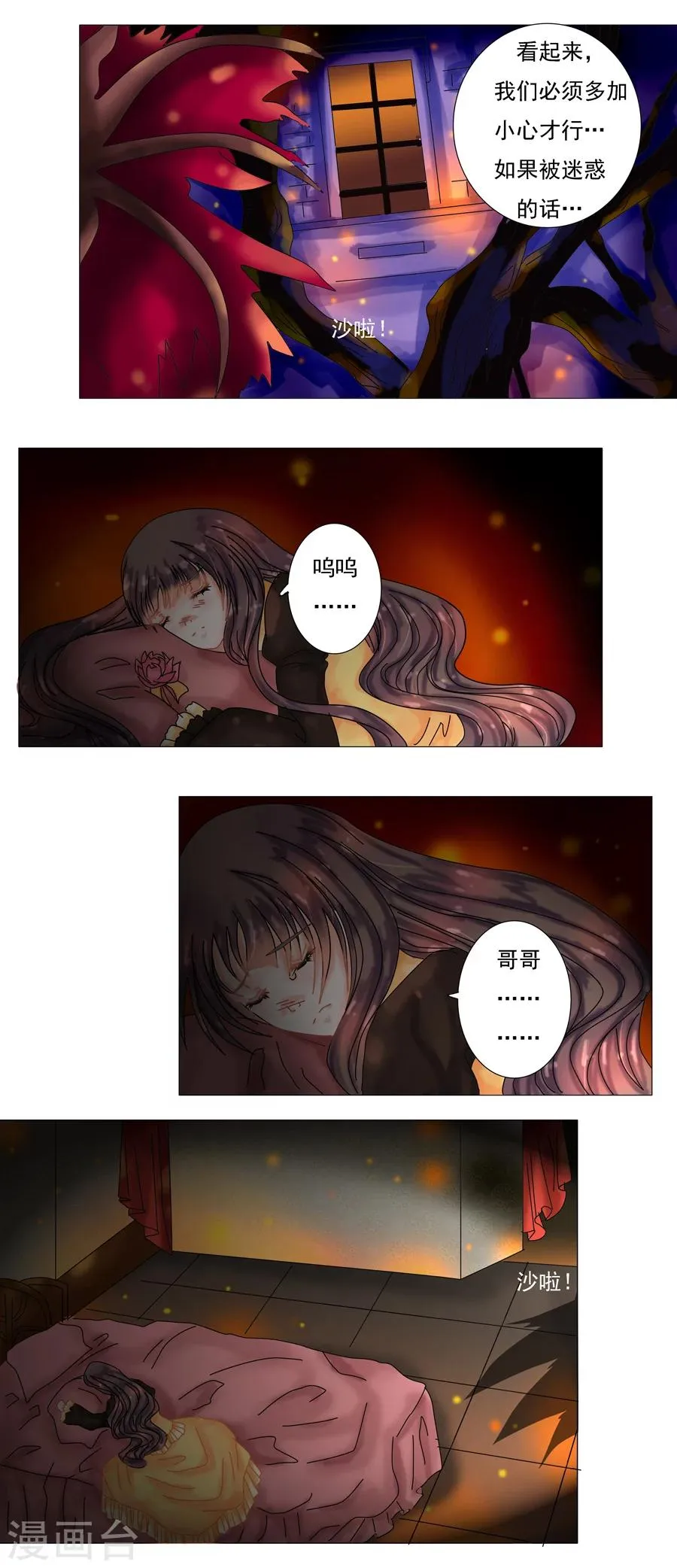 第3话6 虚幻与真实 第1页